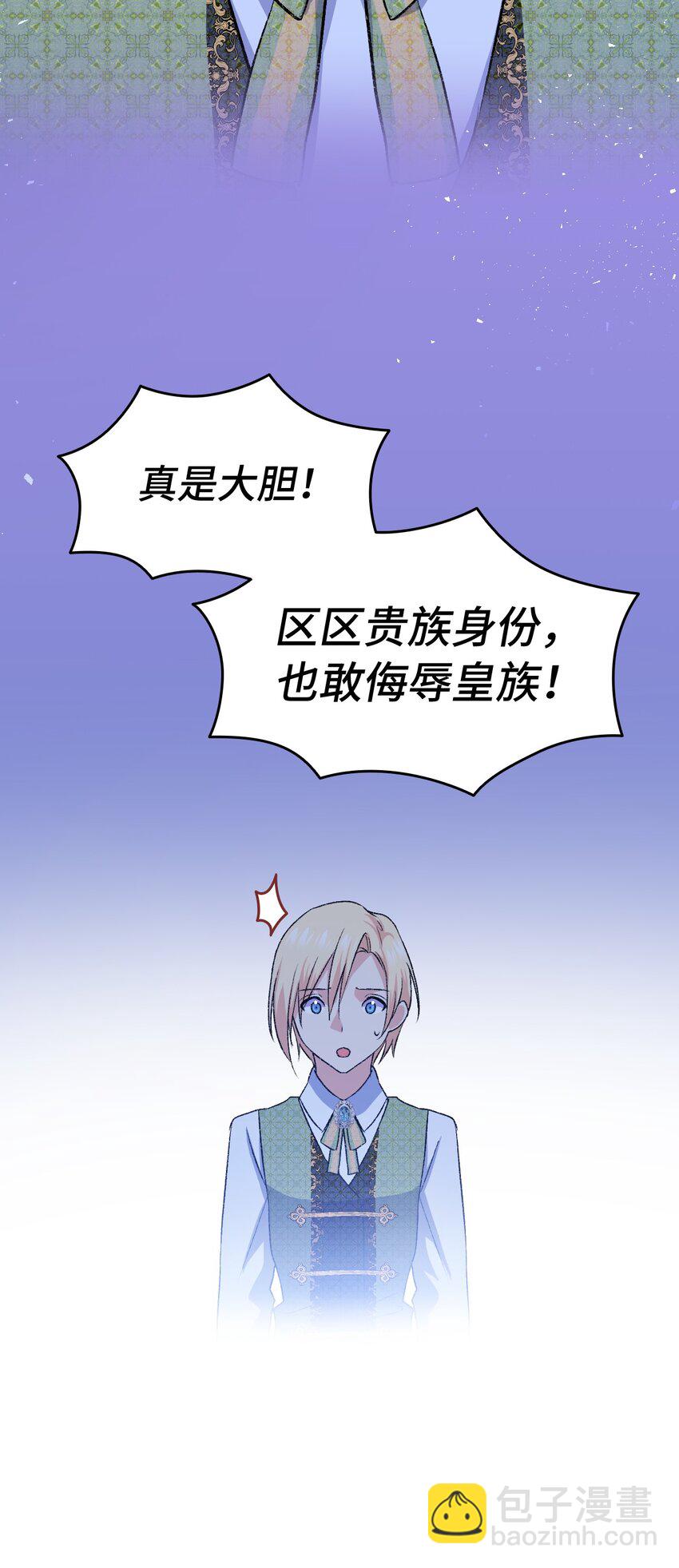 《本想拉拢哥哥，男主却上钩了》92 哥哥的心机 第25页