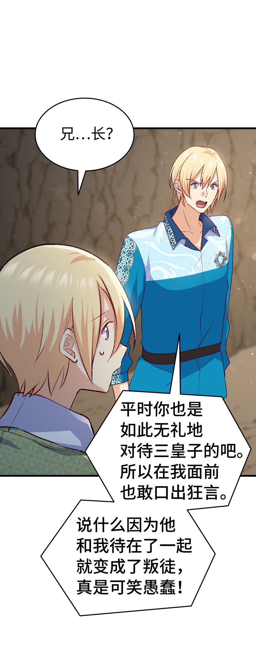 《本想拉拢哥哥，男主却上钩了》92 哥哥的心机 第27页