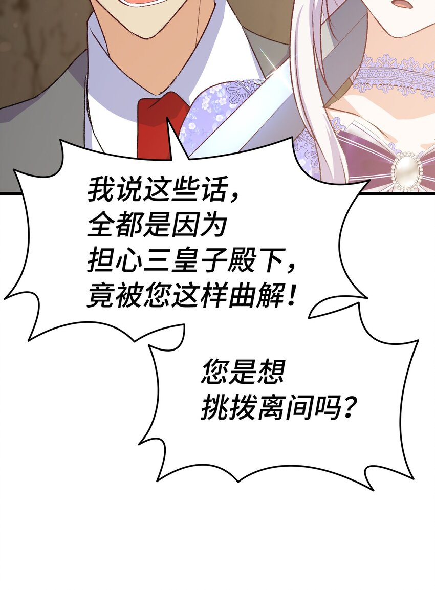 《本想拉拢哥哥，男主却上钩了》92 哥哥的心机 第29页
