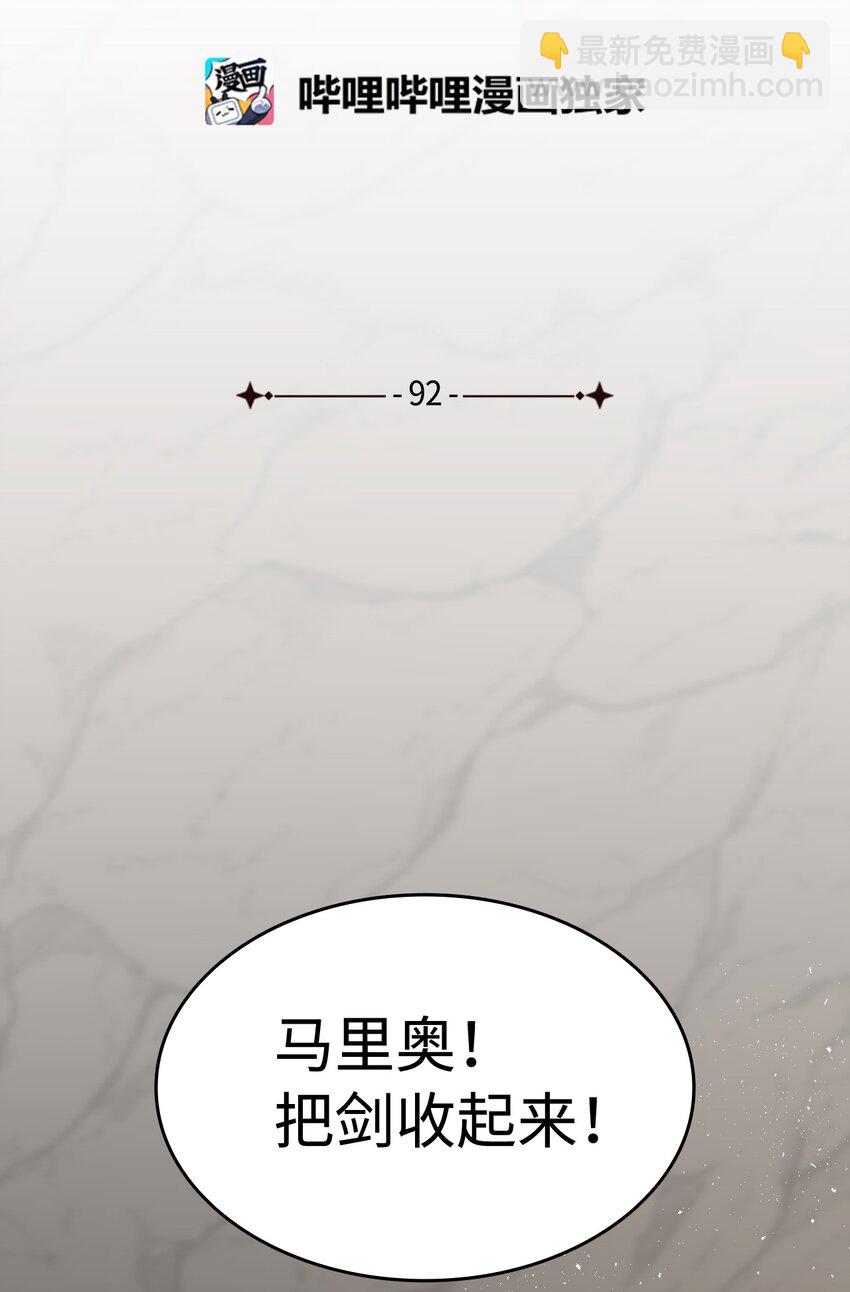 《本想拉拢哥哥，男主却上钩了》92 哥哥的心机 第2页