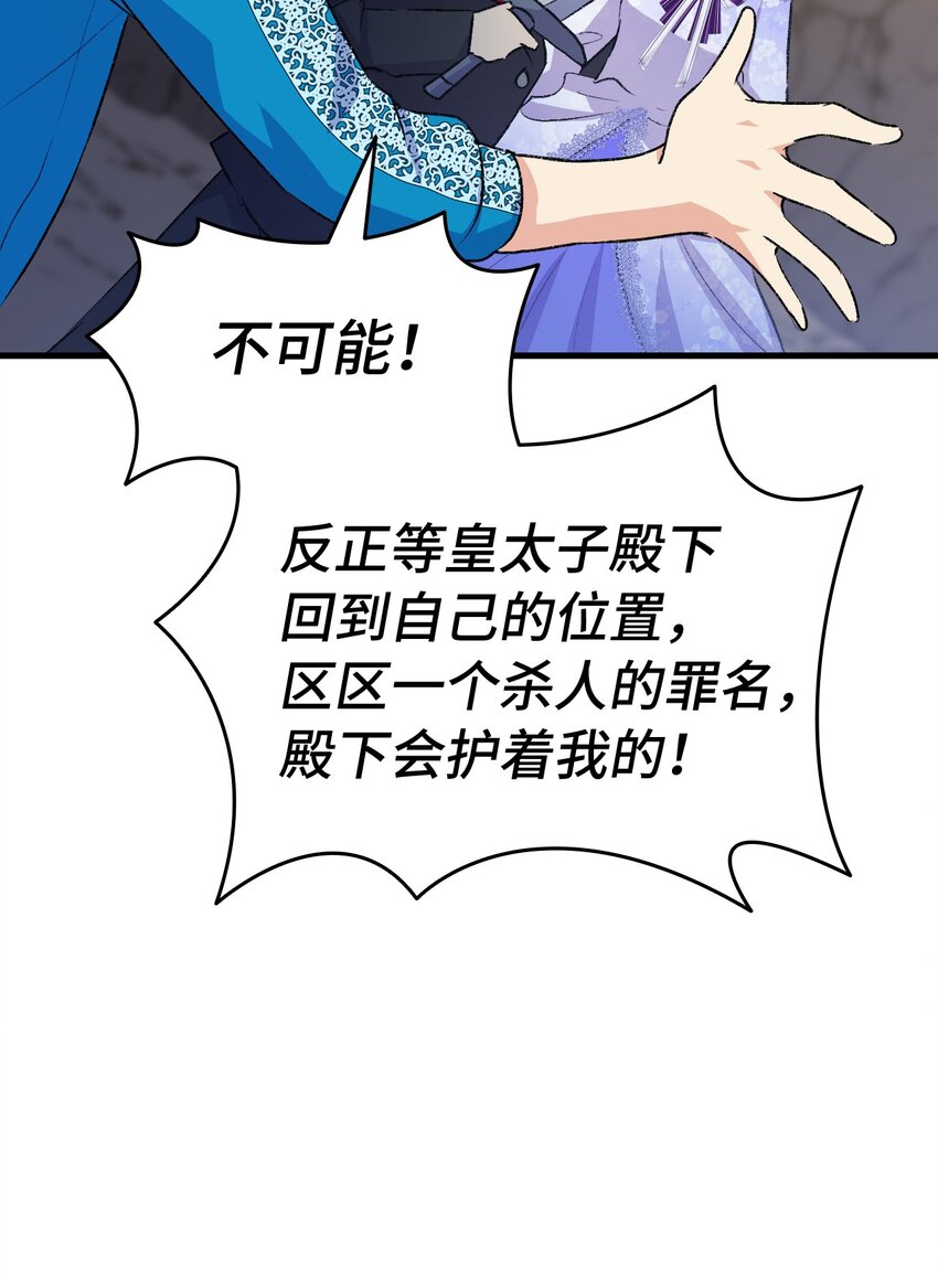 《本想拉拢哥哥，男主却上钩了》92 哥哥的心机 第34页