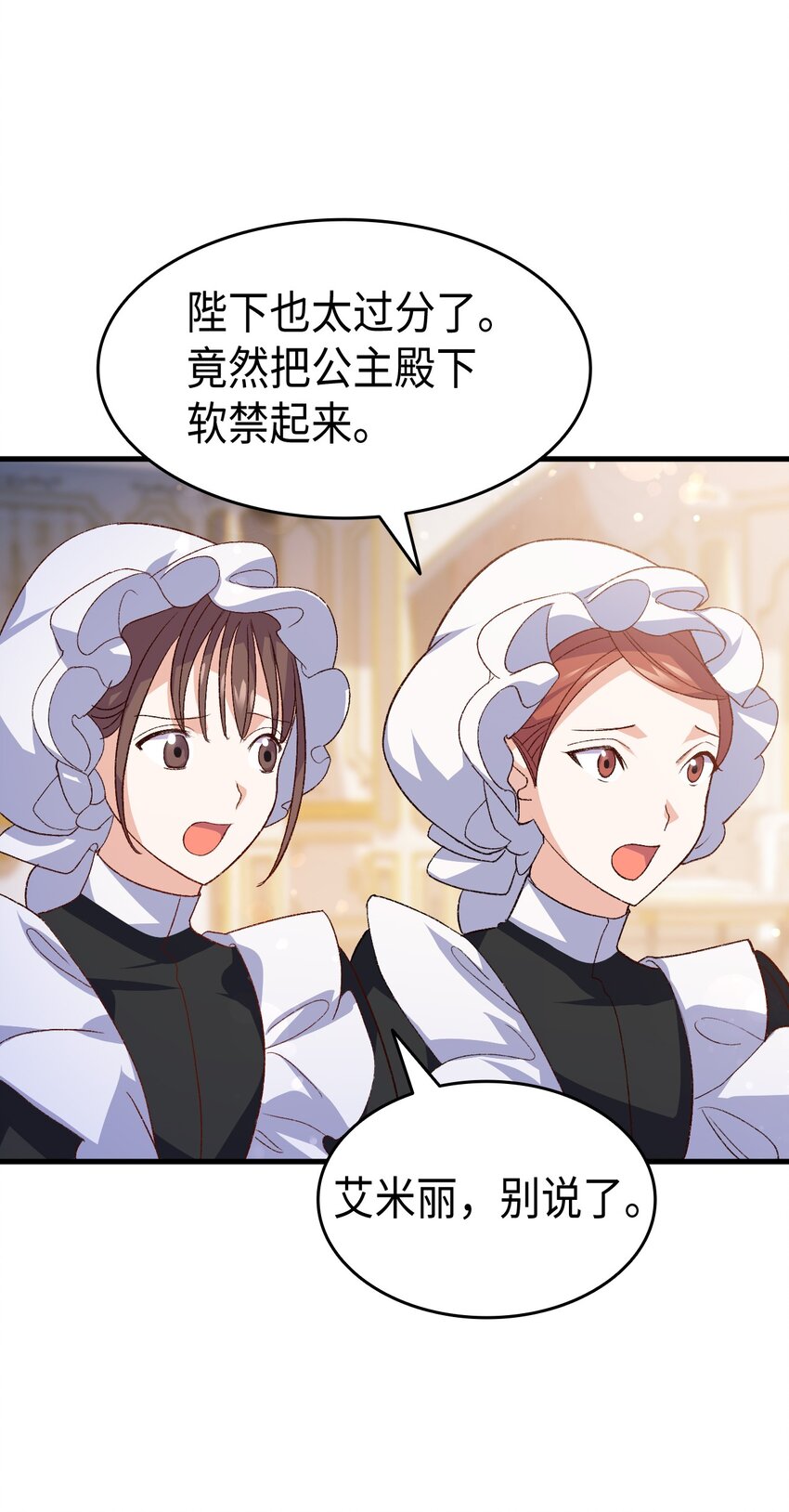 《本想拉拢哥哥，男主却上钩了》99 软化皇帝的人 第16页