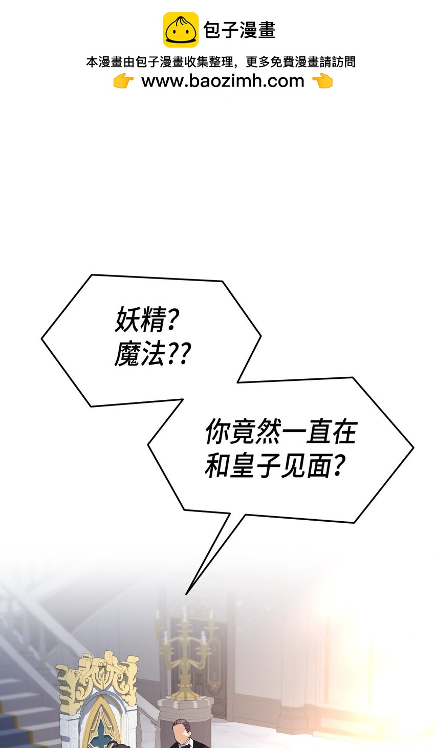 《本想拉拢哥哥，男主却上钩了》99 软化皇帝的人 第1页