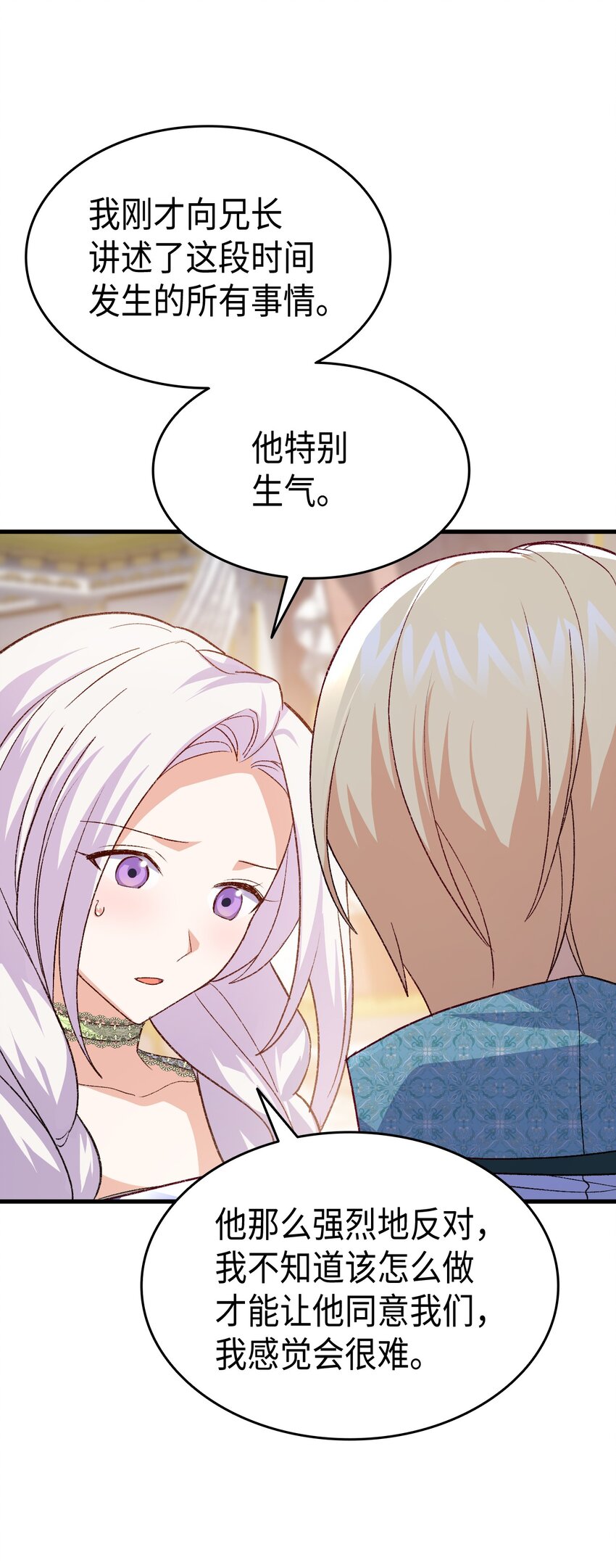 《本想拉拢哥哥，男主却上钩了》99 软化皇帝的人 第27页