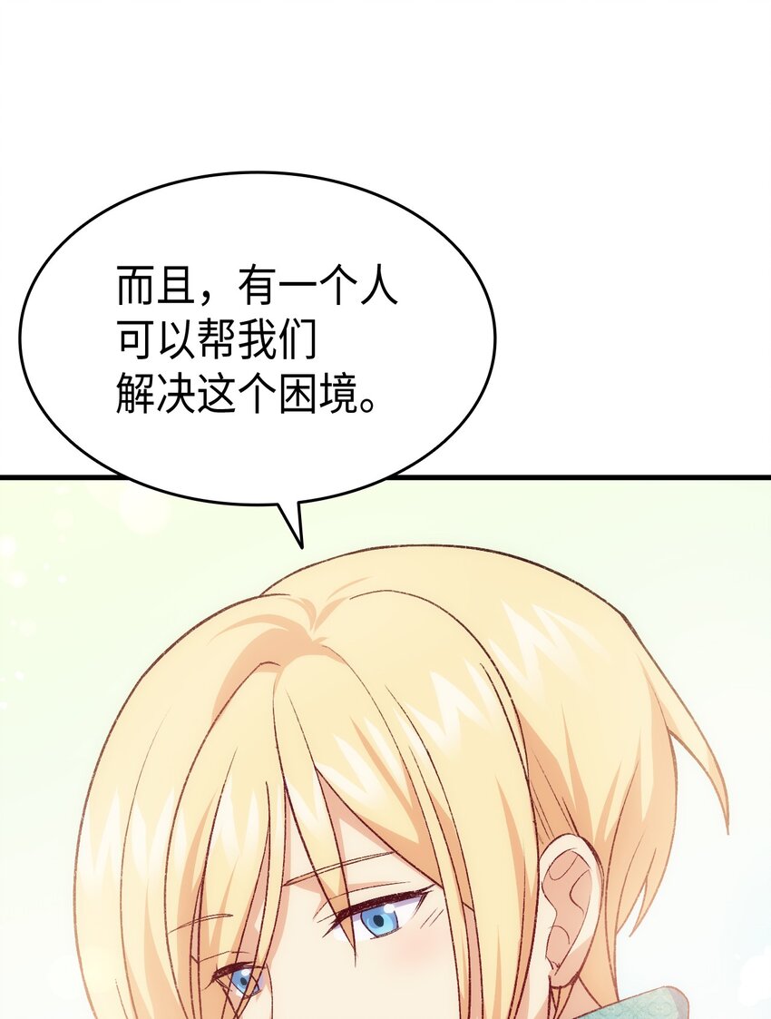 《本想拉拢哥哥，男主却上钩了》99 软化皇帝的人 第30页