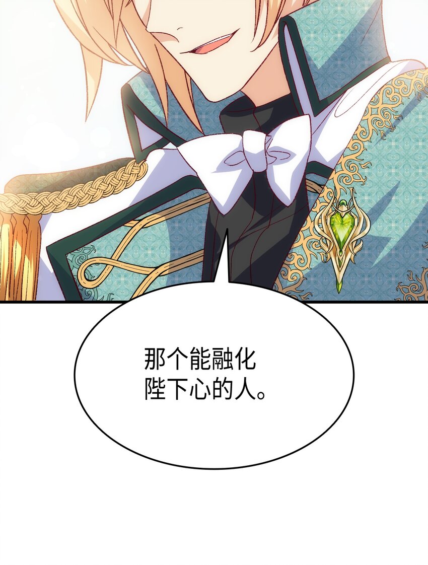 《本想拉拢哥哥，男主却上钩了》99 软化皇帝的人 第31页