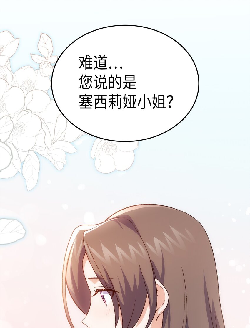 《本想拉拢哥哥，男主却上钩了》99 软化皇帝的人 第34页