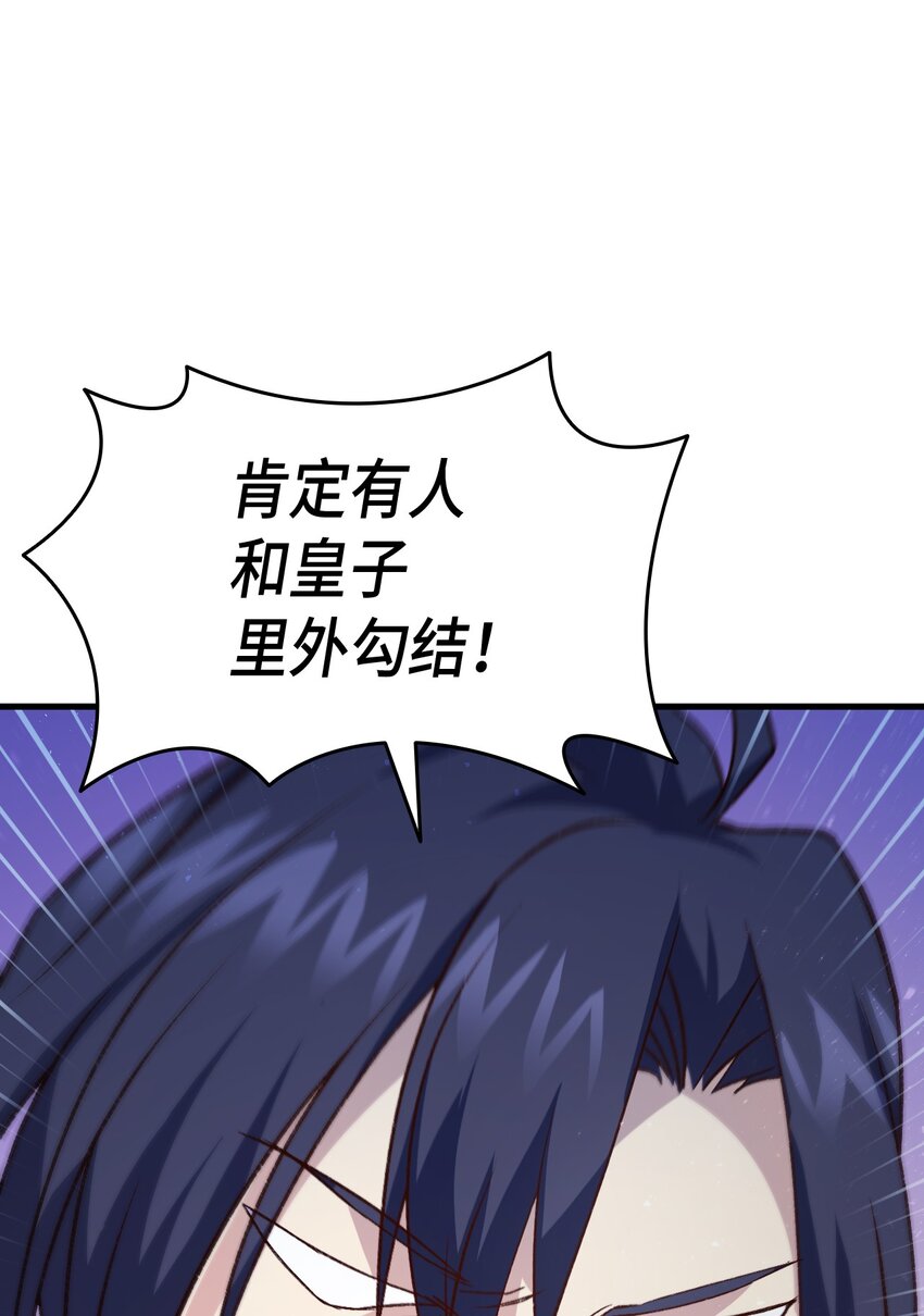 《本想拉拢哥哥，男主却上钩了》99 软化皇帝的人 第40页