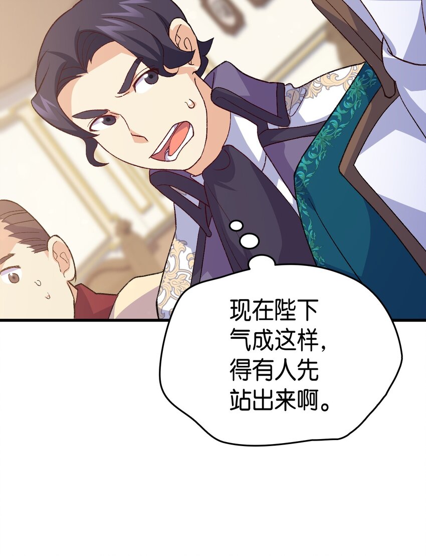 《本想拉拢哥哥，男主却上钩了》99 软化皇帝的人 第43页