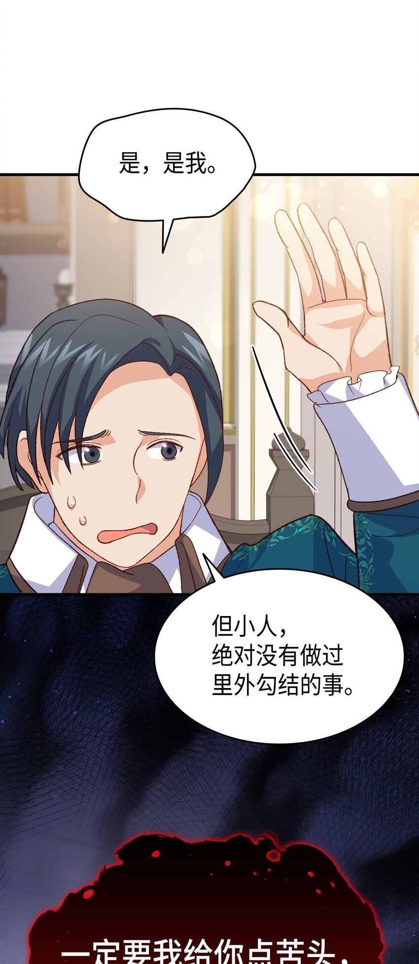 《本想拉拢哥哥，男主却上钩了》99 软化皇帝的人 第44页