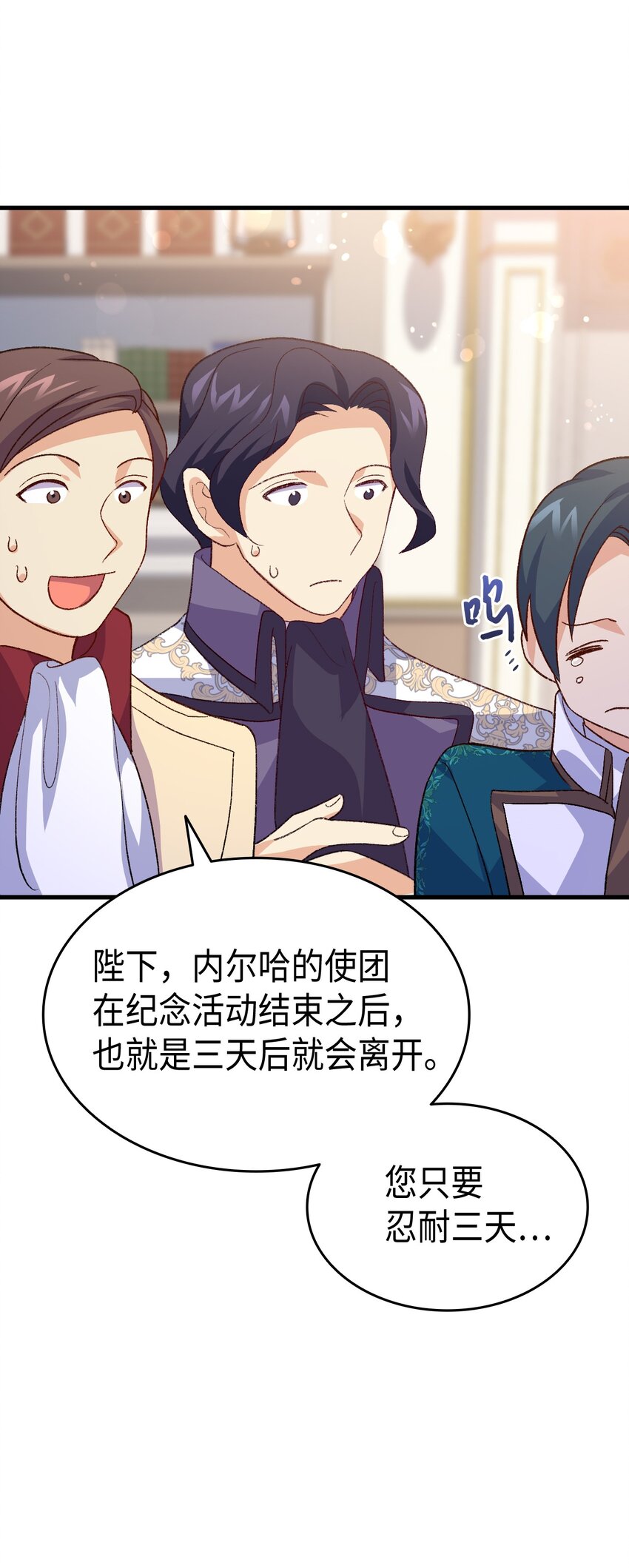 《本想拉拢哥哥，男主却上钩了》99 软化皇帝的人 第46页