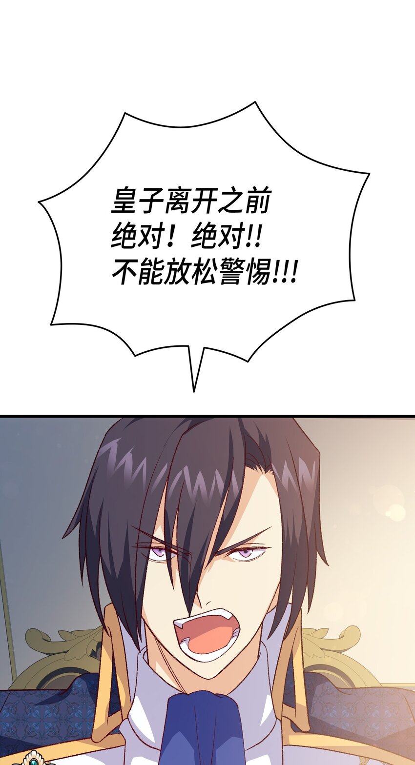 《本想拉拢哥哥，男主却上钩了》99 软化皇帝的人 第48页
