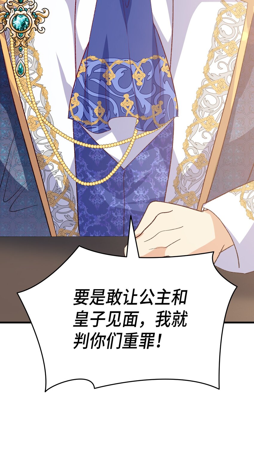 《本想拉拢哥哥，男主却上钩了》99 软化皇帝的人 第49页