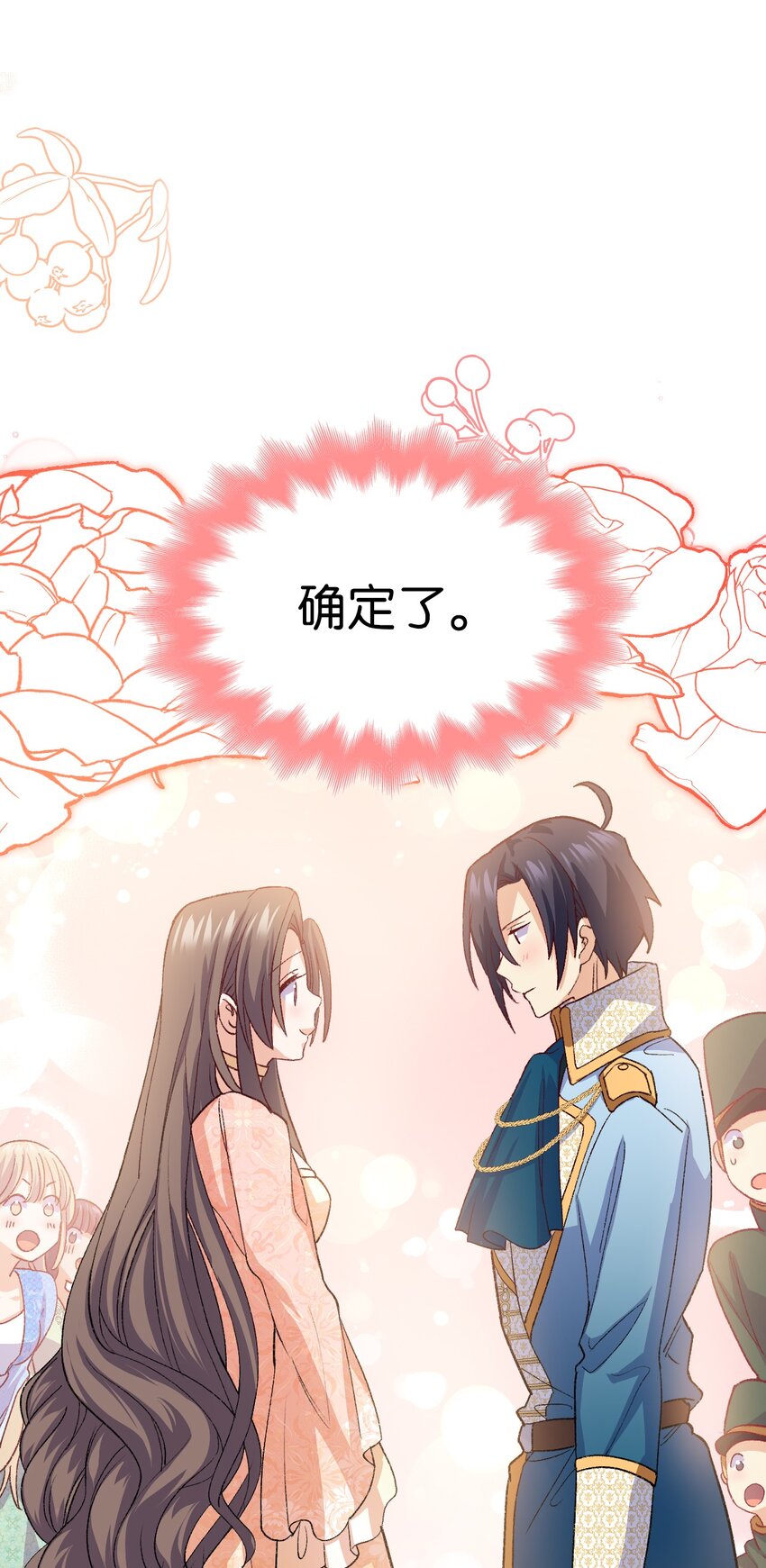 《本想拉拢哥哥，男主却上钩了》96 害羞的人 第12页