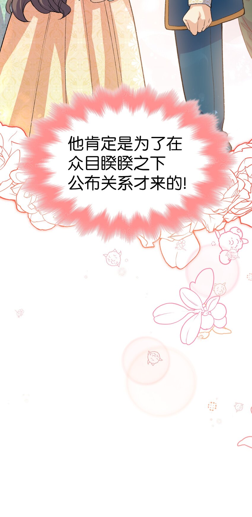 《本想拉拢哥哥，男主却上钩了》96 害羞的人 第13页