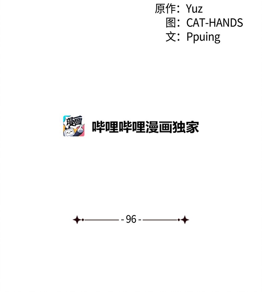 《本想拉拢哥哥，男主却上钩了》96 害羞的人 第15页