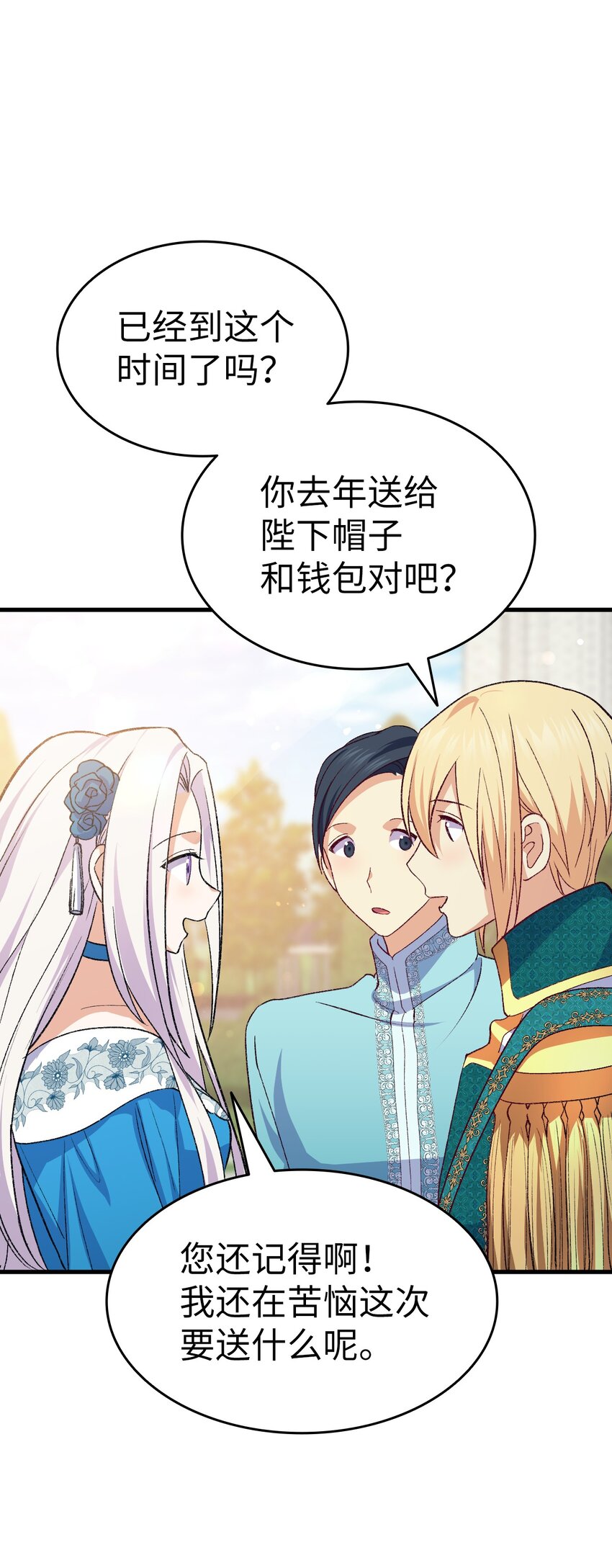 《本想拉拢哥哥，男主却上钩了》96 害羞的人 第21页