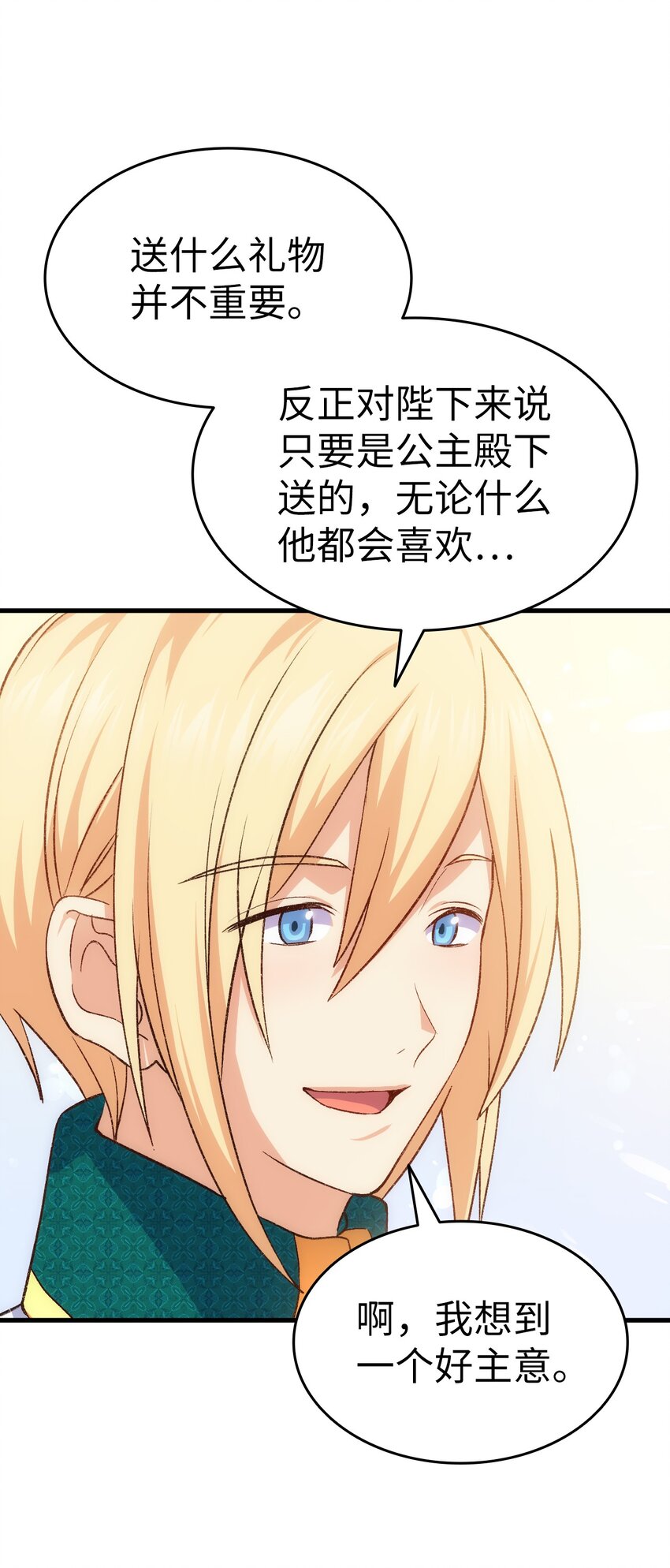 《本想拉拢哥哥，男主却上钩了》96 害羞的人 第22页