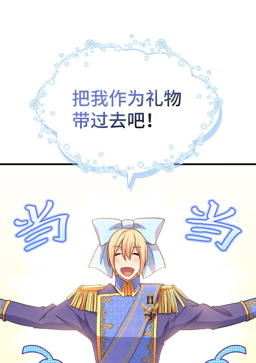 《本想拉拢哥哥，男主却上钩了》96 害羞的人 第23页