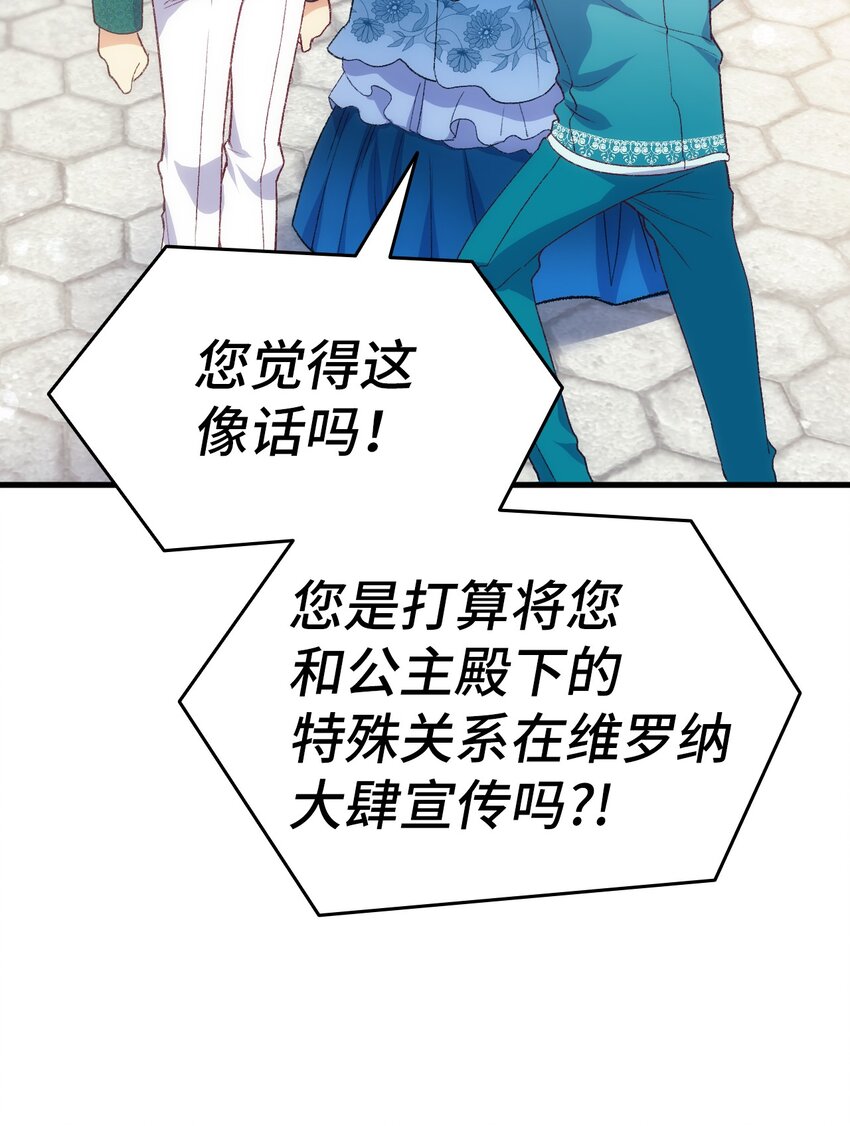 《本想拉拢哥哥，男主却上钩了》96 害羞的人 第26页