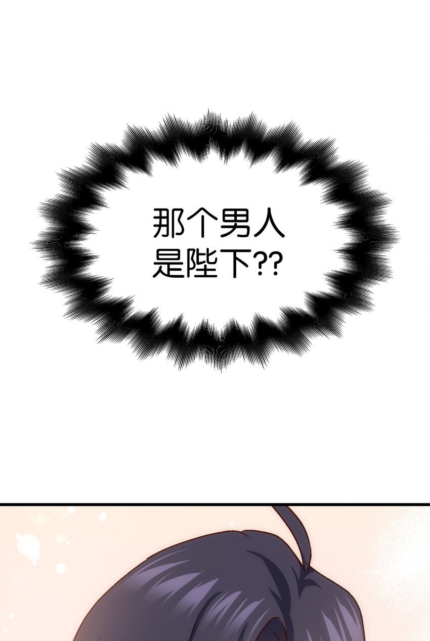 《本想拉拢哥哥，男主却上钩了》96 害羞的人 第2页