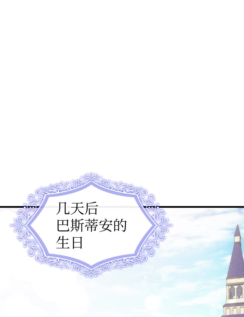 《本想拉拢哥哥，男主却上钩了》96 害羞的人 第31页