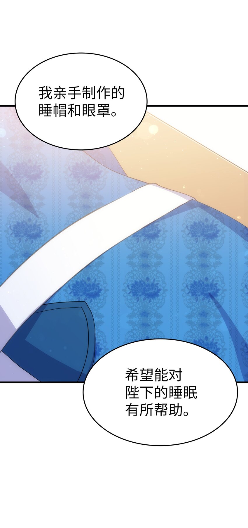 《本想拉拢哥哥，男主却上钩了》96 害羞的人 第42页