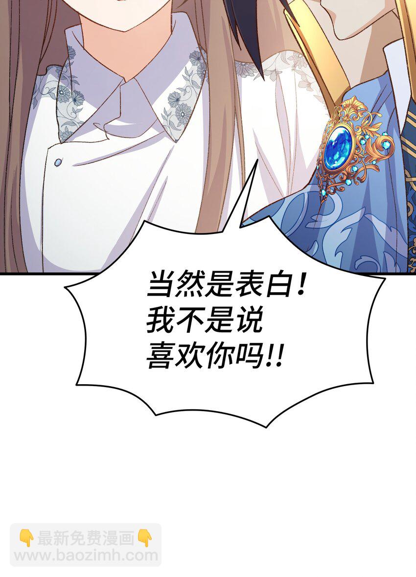 《本想拉拢哥哥，男主却上钩了》97 废除禁婚令 第10页