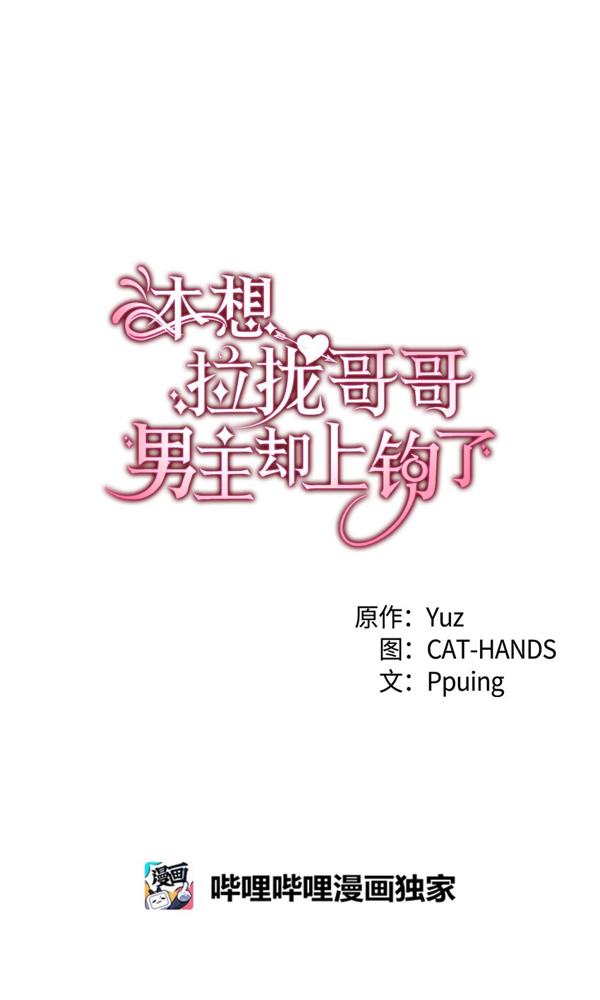《本想拉拢哥哥，男主却上钩了》97 废除禁婚令 第16页