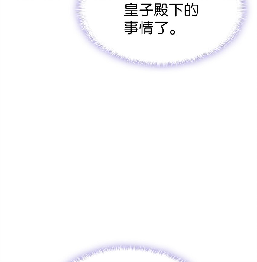《本想拉拢哥哥，男主却上钩了》97 废除禁婚令 第23页