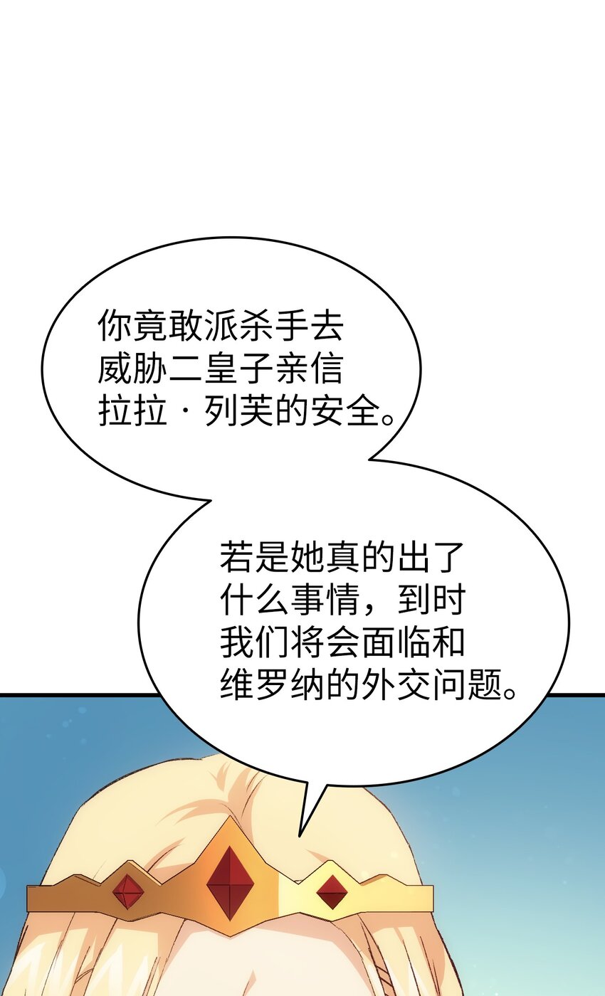 《本想拉拢哥哥，男主却上钩了》97 废除禁婚令 第28页