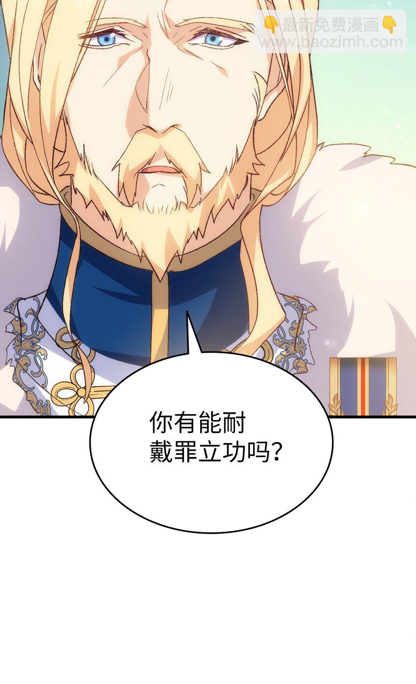 《本想拉拢哥哥，男主却上钩了》97 废除禁婚令 第29页