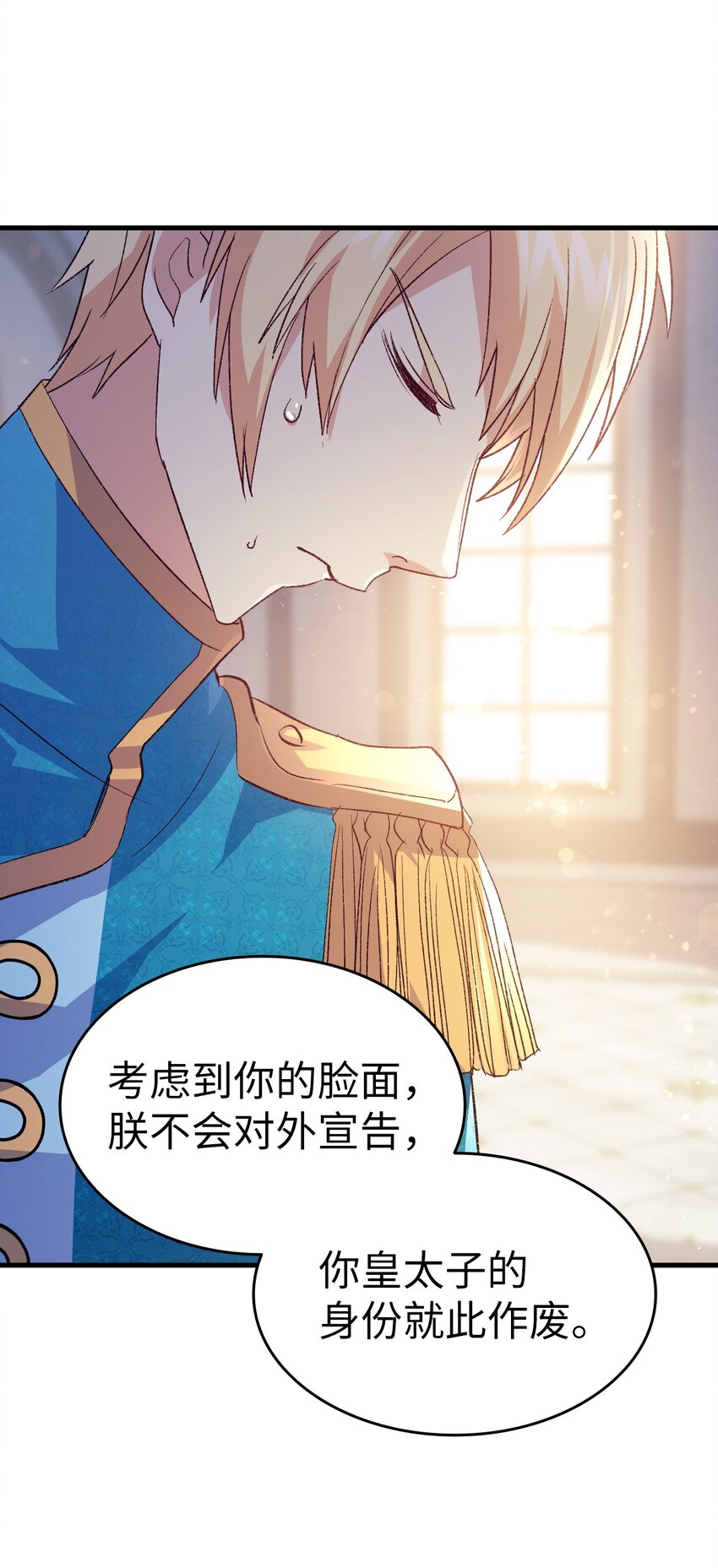 《本想拉拢哥哥，男主却上钩了》97 废除禁婚令 第38页