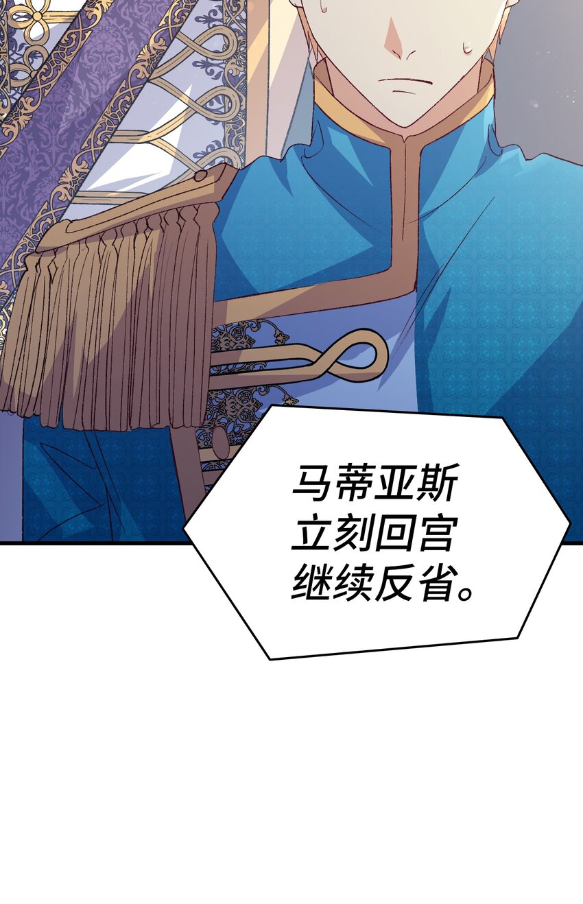 《本想拉拢哥哥，男主却上钩了》97 废除禁婚令 第40页