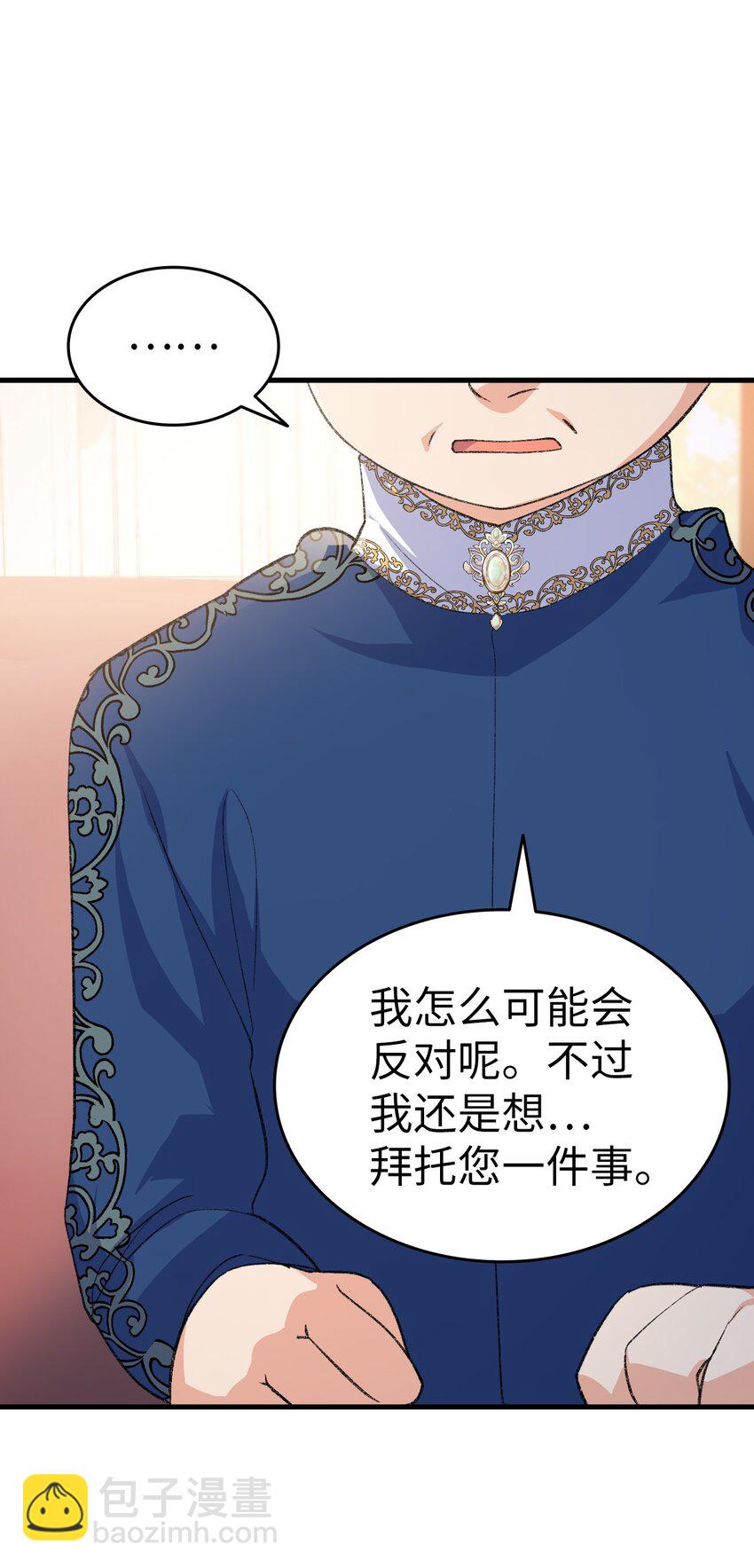 《本想拉拢哥哥，男主却上钩了》98 最后的试炼 第10页