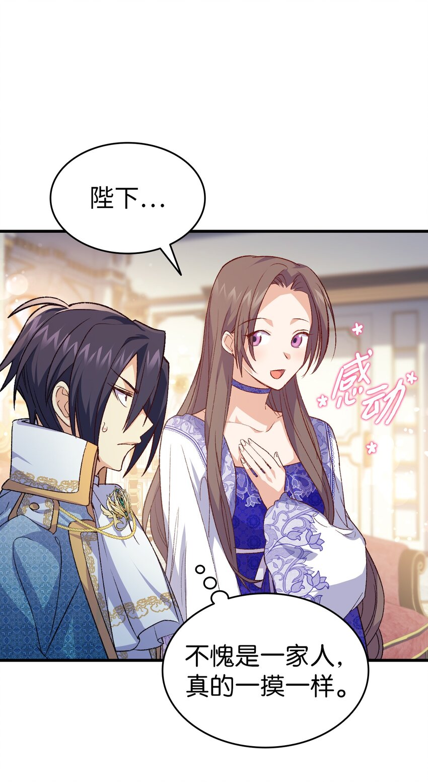 《本想拉拢哥哥，男主却上钩了》98 最后的试炼 第16页