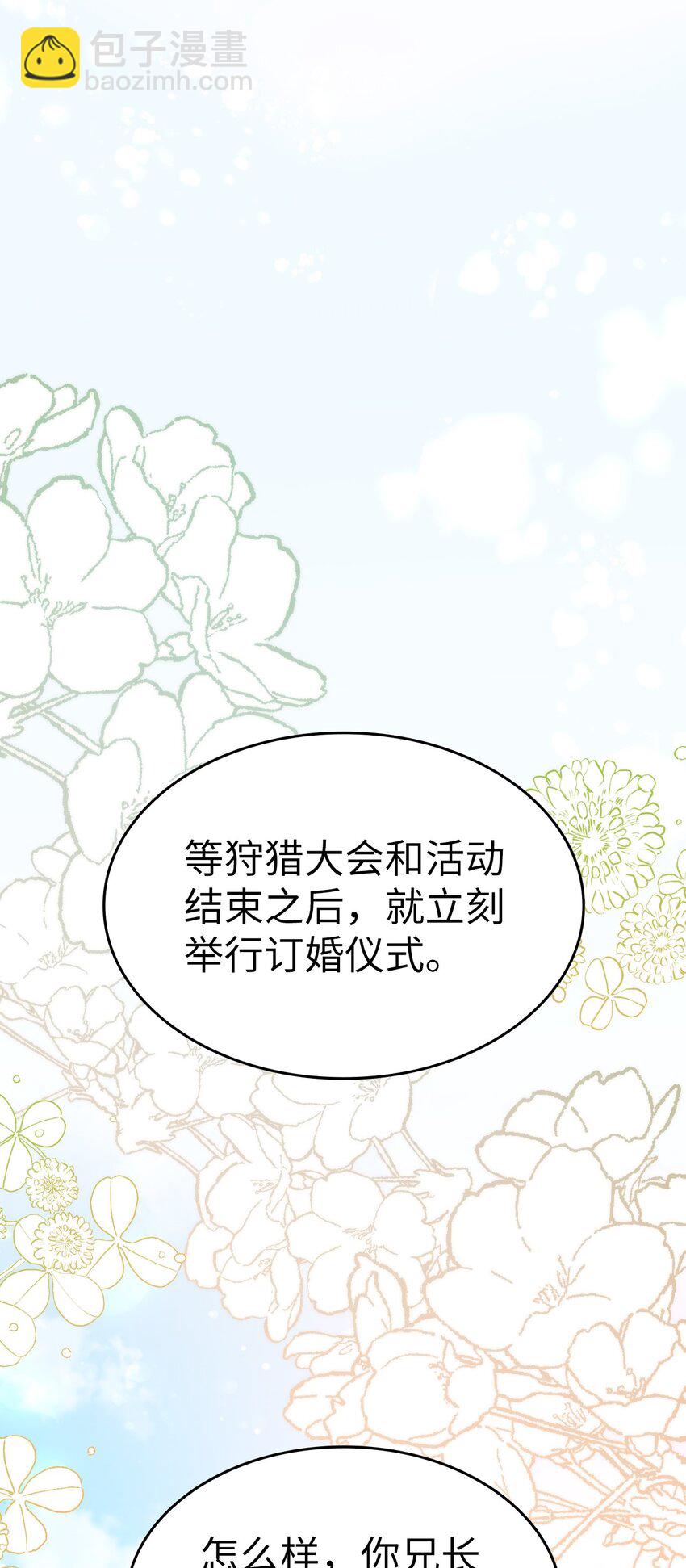 《本想拉拢哥哥，男主却上钩了》98 最后的试炼 第19页