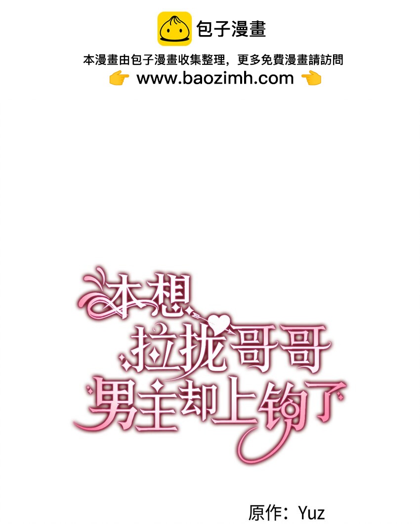 《本想拉拢哥哥，男主却上钩了》98 最后的试炼 第1页