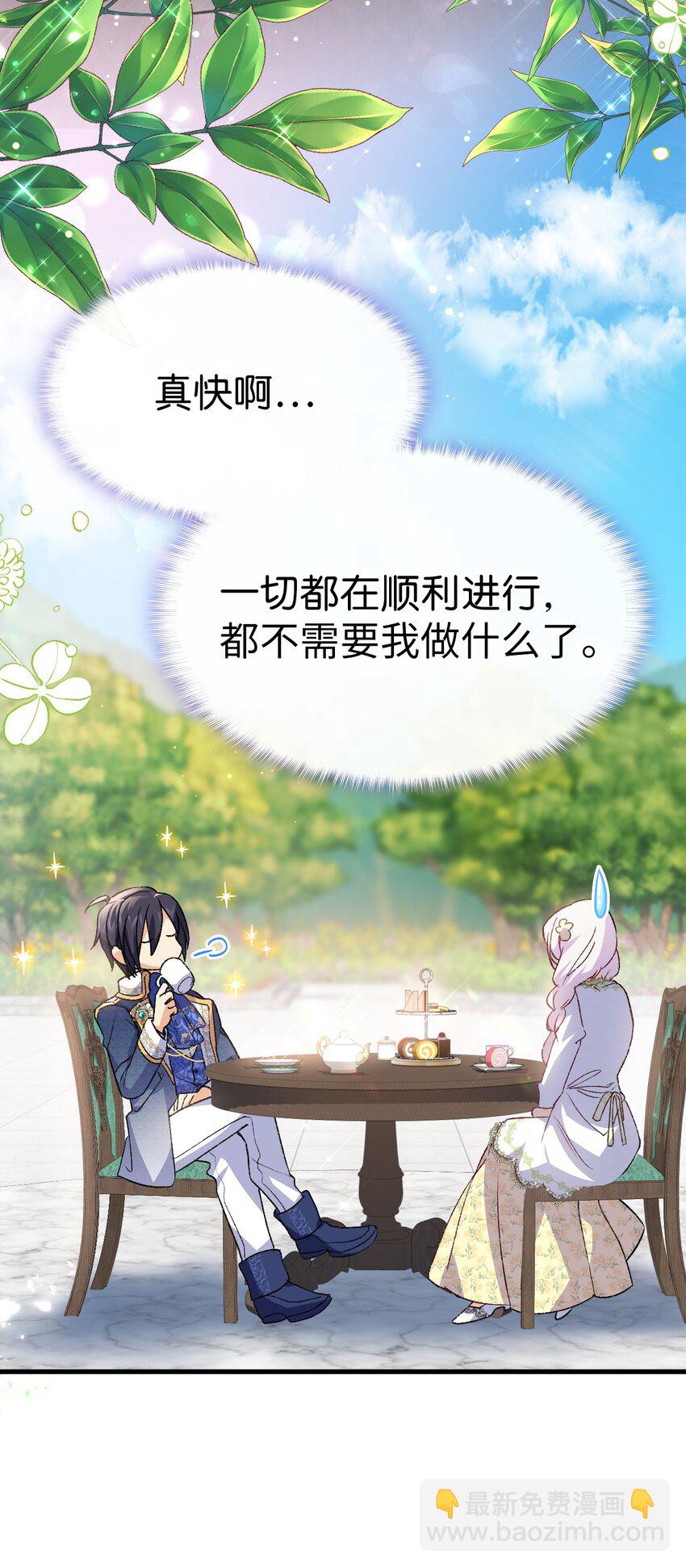 《本想拉拢哥哥，男主却上钩了》98 最后的试炼 第21页