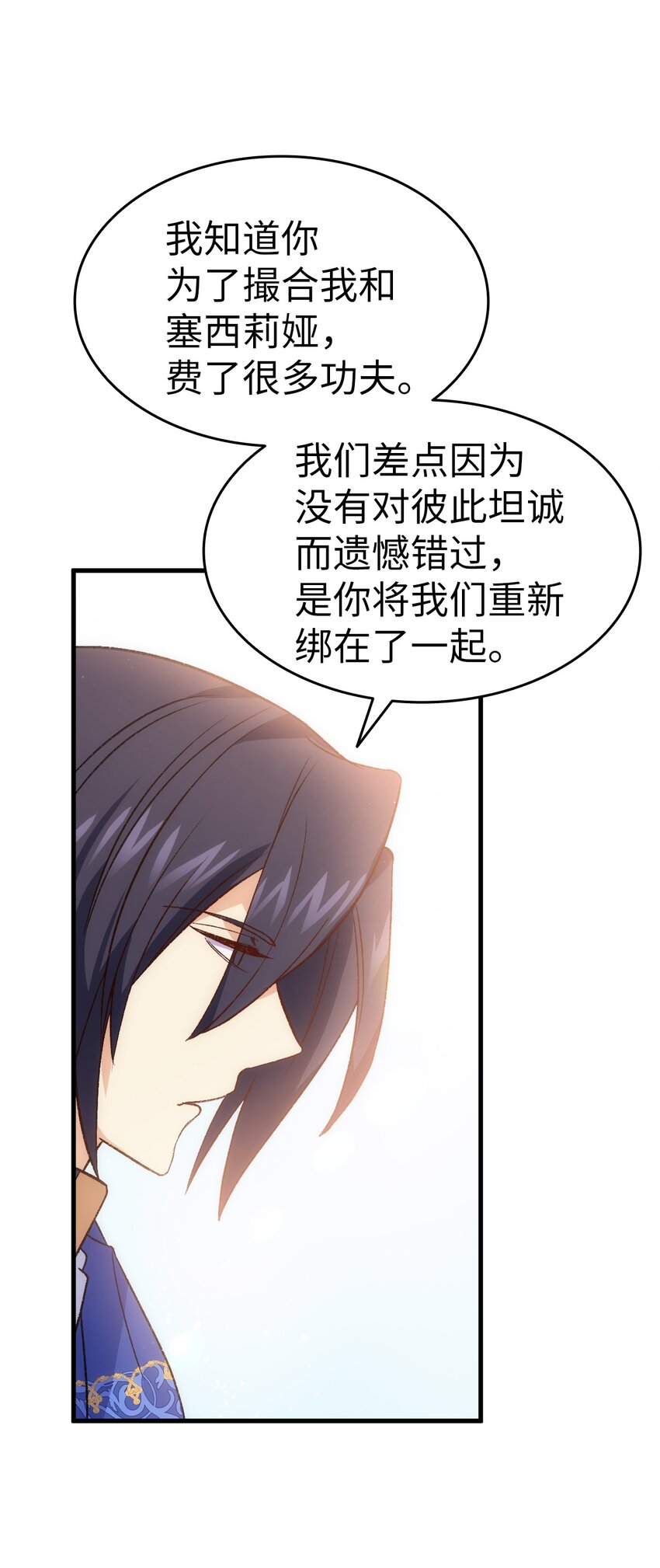 《本想拉拢哥哥，男主却上钩了》98 最后的试炼 第23页