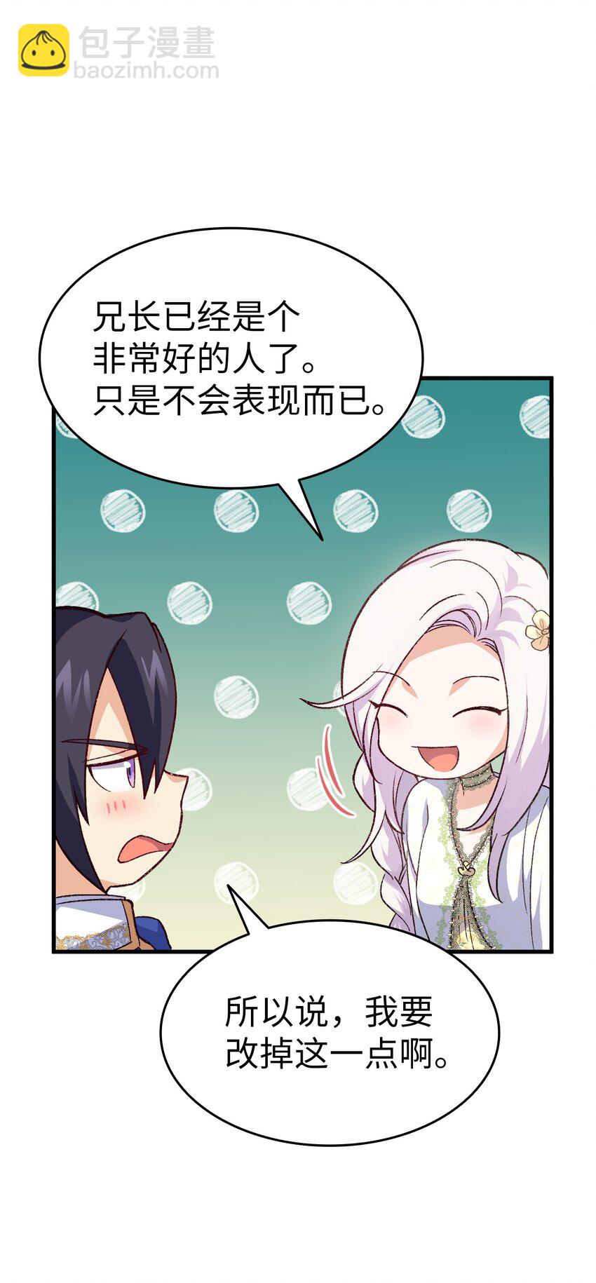 《本想拉拢哥哥，男主却上钩了》98 最后的试炼 第25页