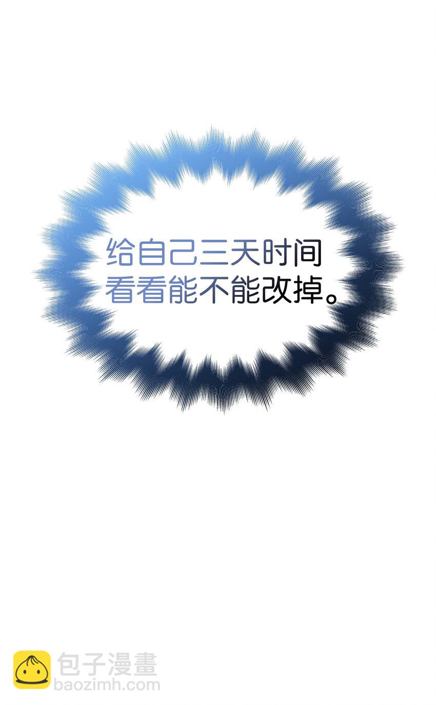 《本想拉拢哥哥，男主却上钩了》98 最后的试炼 第29页