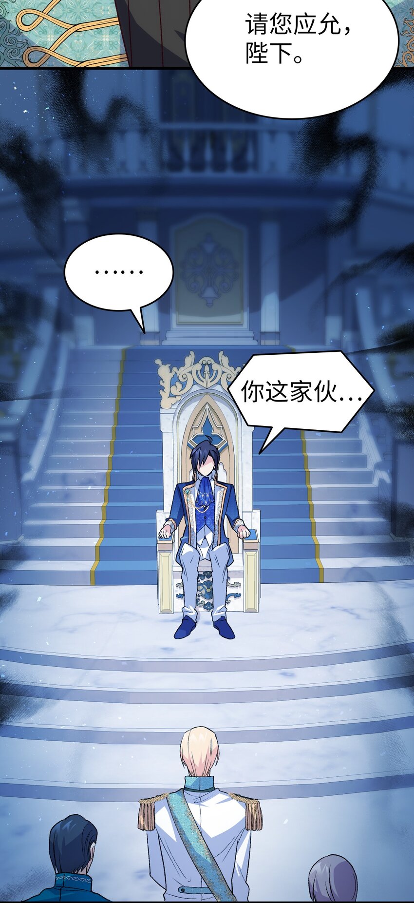 《本想拉拢哥哥，男主却上钩了》98 最后的试炼 第36页