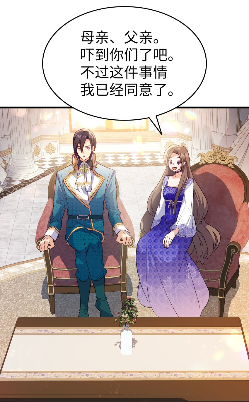 《本想拉拢哥哥，男主却上钩了》98 最后的试炼 第3页