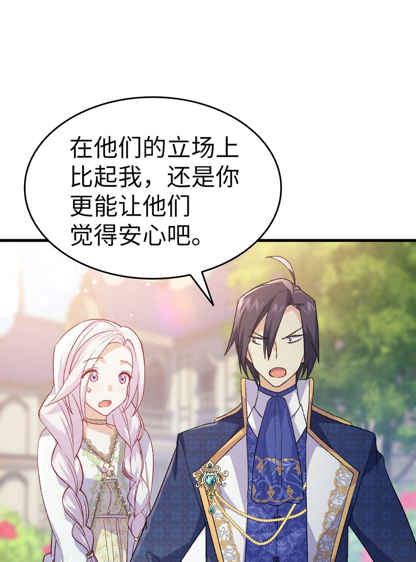《本想拉拢哥哥，男主却上钩了》98 最后的试炼 第43页