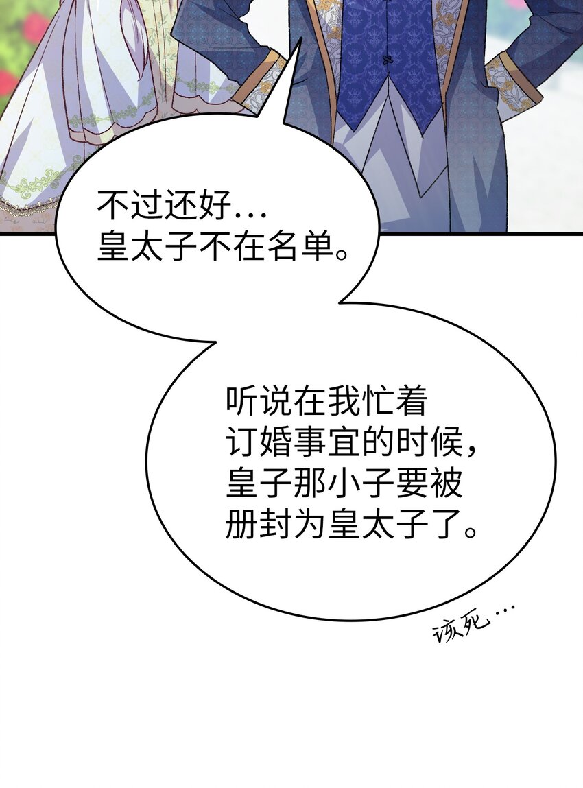 《本想拉拢哥哥，男主却上钩了》98 最后的试炼 第44页