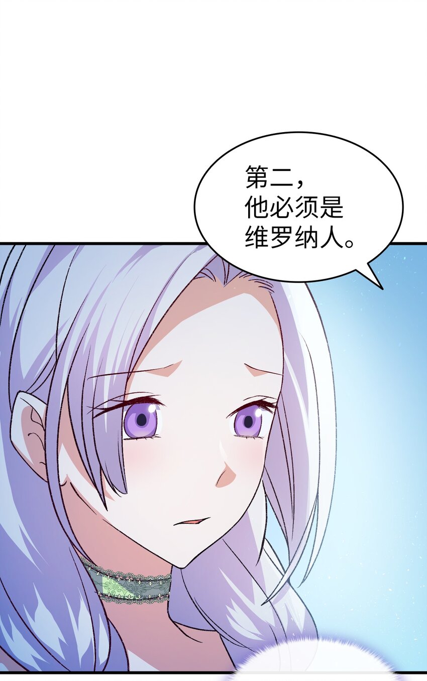 《本想拉拢哥哥，男主却上钩了》98 最后的试炼 第48页