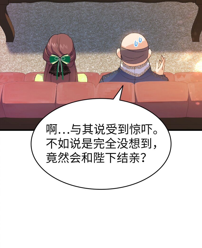 《本想拉拢哥哥，男主却上钩了》98 最后的试炼 第4页