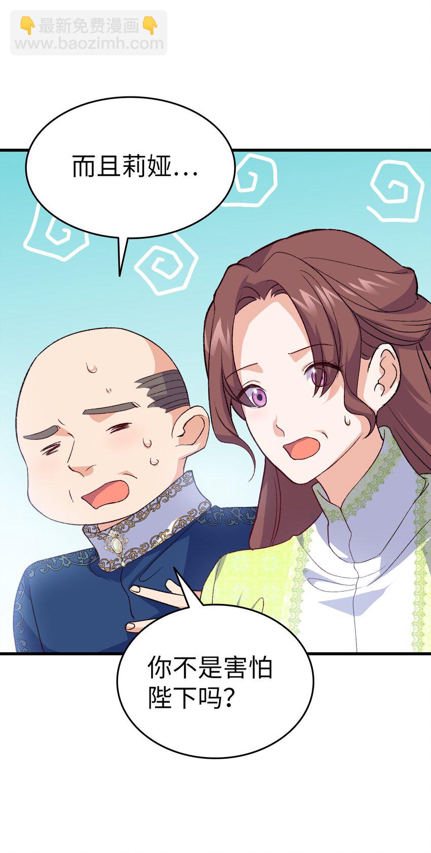 《本想拉拢哥哥，男主却上钩了》98 最后的试炼 第5页