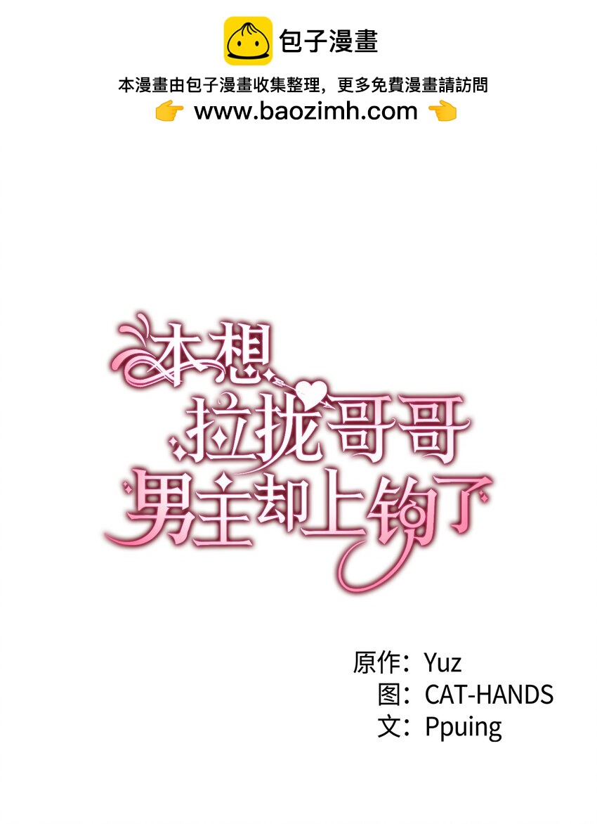 《本想拉拢哥哥，男主却上钩了》100 会听兄长的话 第1页